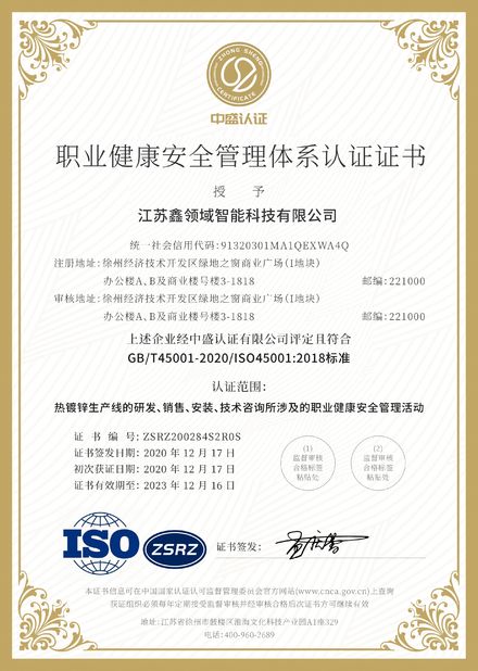 中国 Jiangsu XinLingYu Intelligent Technology Co., Ltd. 認証